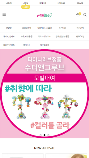 Android application 미소베이비 screenshort
