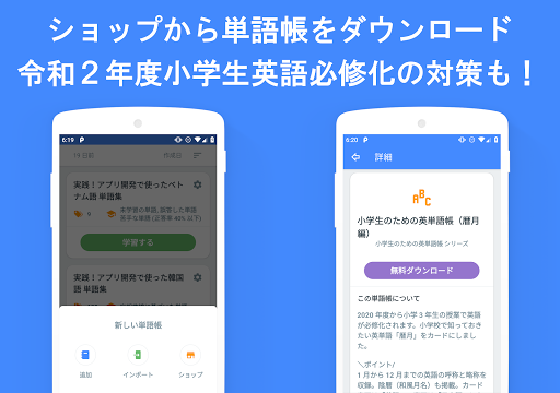 単語帳ｆ 効率的で効果的な復習方法に拘った 自分で作る無料の単語帳メーカー フラッシュカード アプリ By Cutboss Google Play 日本 Searchman アプリマーケットデータ
