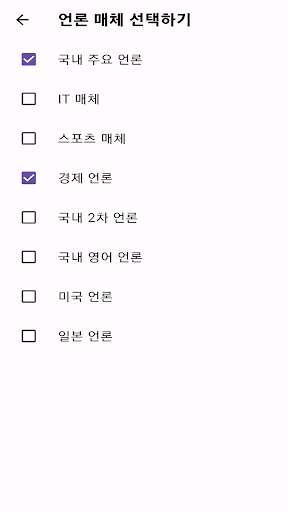실시간 뉴스 검색 Screen 2