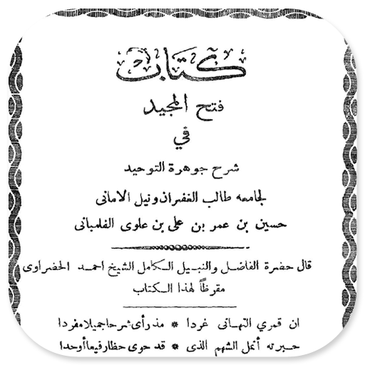 Fathul Majid Jauharatit Tauhid - AppWisp.com