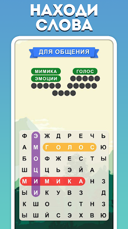 Game screenshot Найди Слова: Поиск слов mod apk
