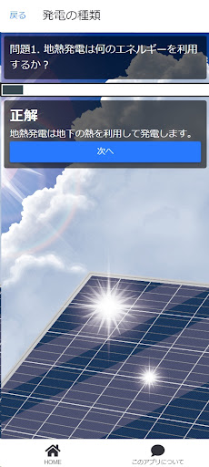 エネルギークイズ Screen 2