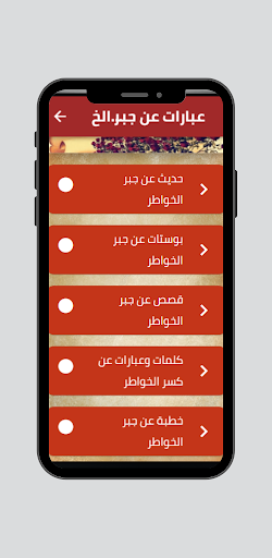 عبارات عن جبر الخواطر Screen 2