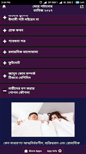 মেয়ে পটানোর তাবিজ ২০১৭