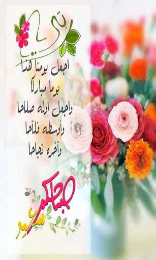 صور صباح الخير Screen 3