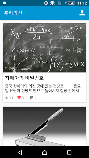 Android application 추리의신 (추리 소설을 통해서 보는 재미있는 추리세상) screenshort