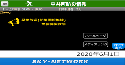 中井町防災情報 Screen 2