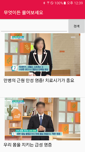 Android application 무엇이든 물어보세요 screenshort
