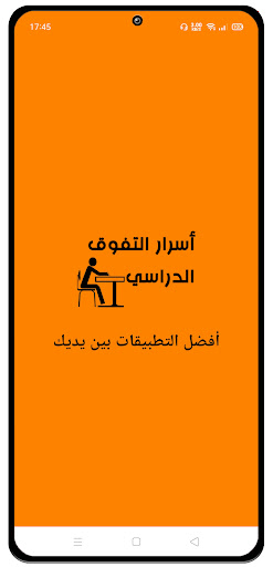 Android application أسرار التفوق الدراسي screenshort