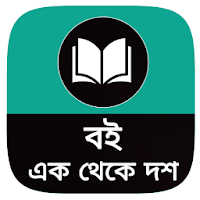 West Bengal School Books (Class 1 - 10 All Books)