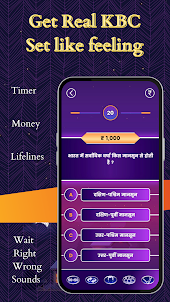 KBC quiz game in Hindi 2023