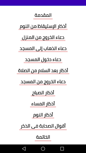 Android application أذكار اليوم والليلة screenshort