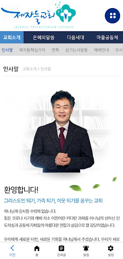 제자들교회 Screen 3