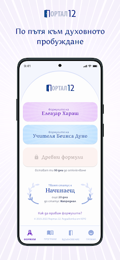 Android application Portal12 - Formulas screenshort