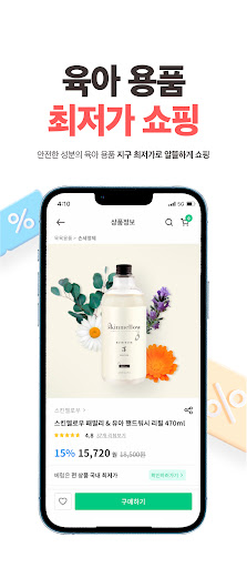 베럽 - 육아 쇼핑, 성분 분석 Screen 3