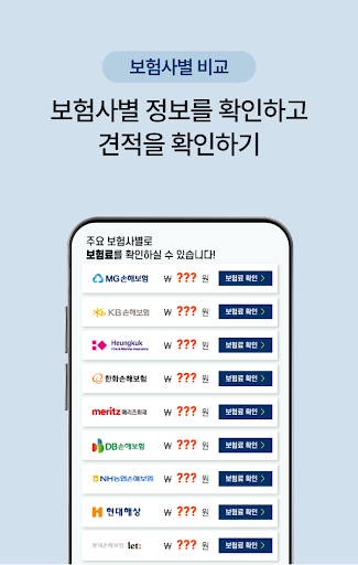 종합보험 비교사이트 - 가격 견적 추천 현대해상 Screen 3