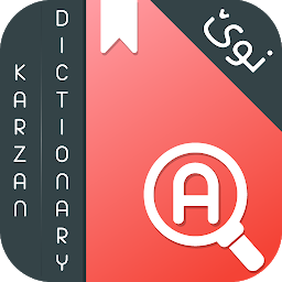 Icon image Karzan Advanced Dictionary کار
