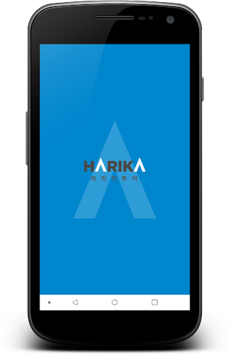 Android application 하리카투어 screenshort