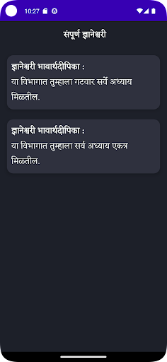 Android application Dnyaneshwari screenshort