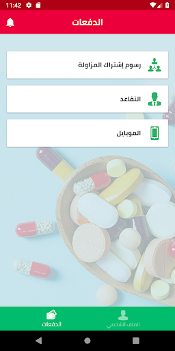 Jordan Pharmacists Association Screen 2