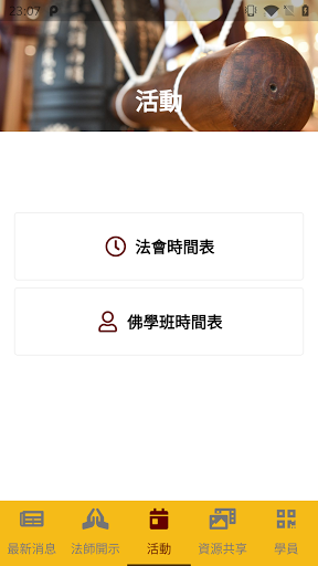 法性講堂 Screen 3
