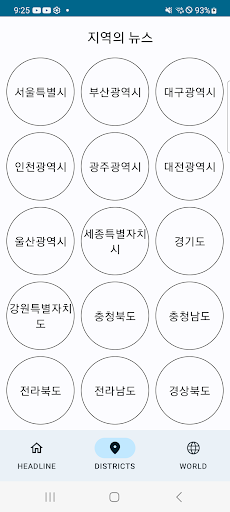 모두의 뉴스 - 국내 모든 지역 뉴스, 헤드라인, 세계 Screen 2