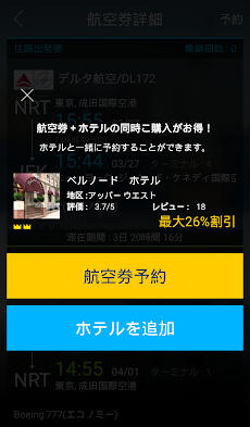 H.I.S航空券、ホテル、航空券＋ホテルの商品をアプリで予約のおすすめ画像5