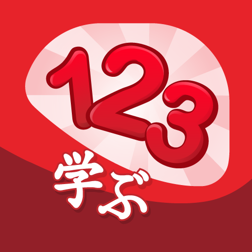 子供のための数字学習 logo