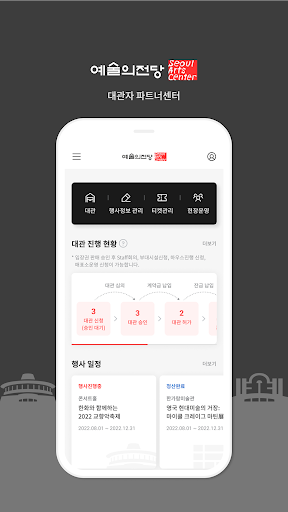 Android application 예술의전당 대관자파트너센터 screenshort