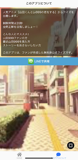 クイズfor山田くんとLv999の恋をする Screen 2