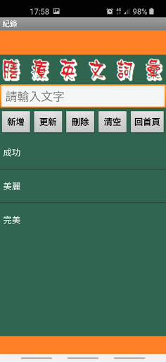 膳療英文詞彙 Screenshot 4 - AppWisp.com
