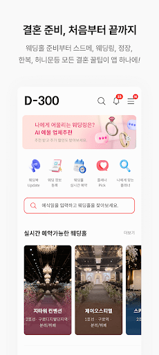 웨딩북 - 결혼준비 필수 웨딩 앱 Screenshot 3 - AppWisp.com