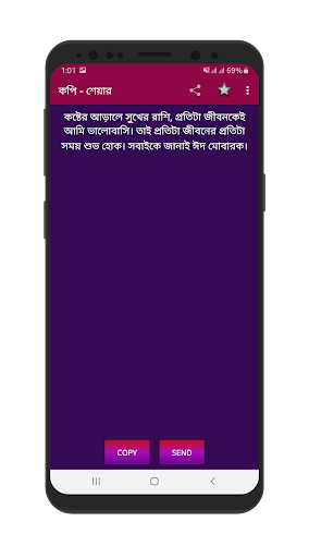 ঈদের বাংলা শুভেচ্ছা এসএমএস Screen 3
