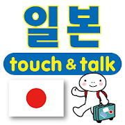 YUBISASHI 일본  touch&talk latest Icon