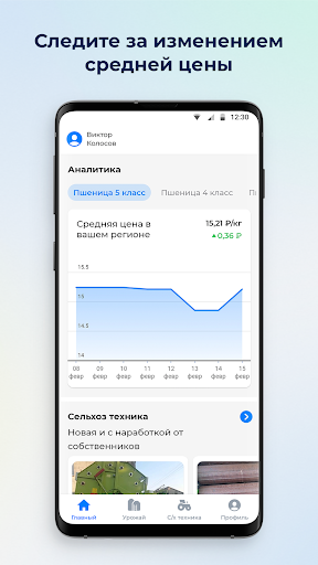 Агро.Клуб Screen 3
