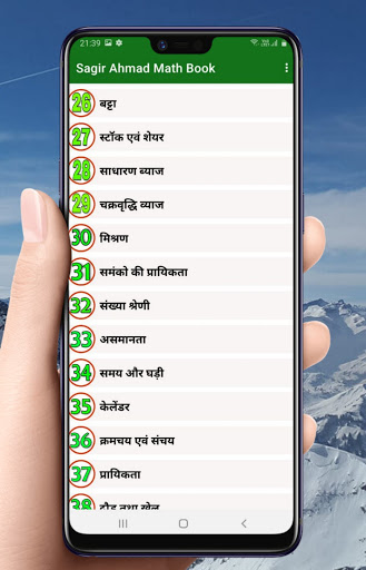 Sagir Ahamad Math Book Hindi Screen 3