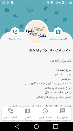 دندانپزشکی دکتر مژگان آزادخواه Screen 2