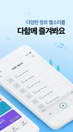 고전 벨소리 – 벨소리의 기본 모음 Screen 2