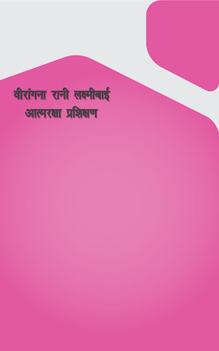 वीरांगना आत्मरक्षा प्रशिक्षण Screen 3