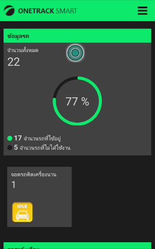 Onetrack Smart 4.0 Screen 2