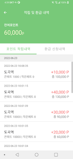 에코포인트 Screen 3