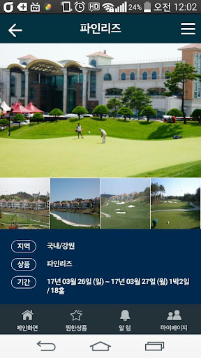 골프토피아 Screen 2