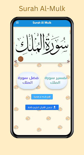 Android application Surah Al-Mulk screenshort