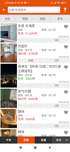 富誠地產 Screen 2