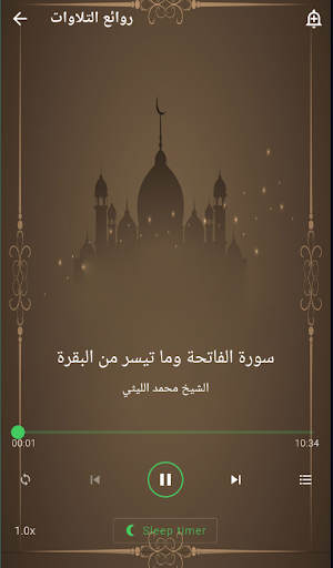 روائع نادرة للشيخ محمد الليثي Screen 3