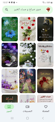 صور صباح و مساء الخير Screen 3
