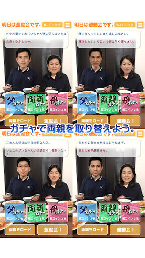 親ガチャゲーム Screen 3
