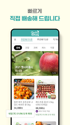 언택트 산지마켓 굿파밍 Screen 3