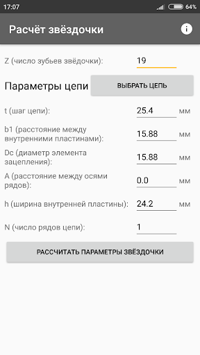 Android application Расчёт звёздочки screenshort