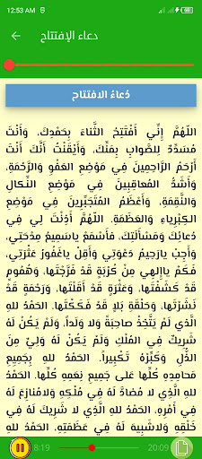 الأدعية اليومية والمأثورة Screen 3